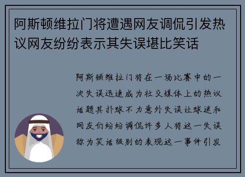 阿斯顿维拉门将遭遇网友调侃引发热议网友纷纷表示其失误堪比笑话