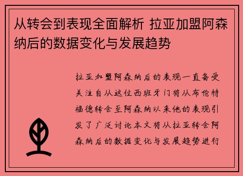 从转会到表现全面解析 拉亚加盟阿森纳后的数据变化与发展趋势